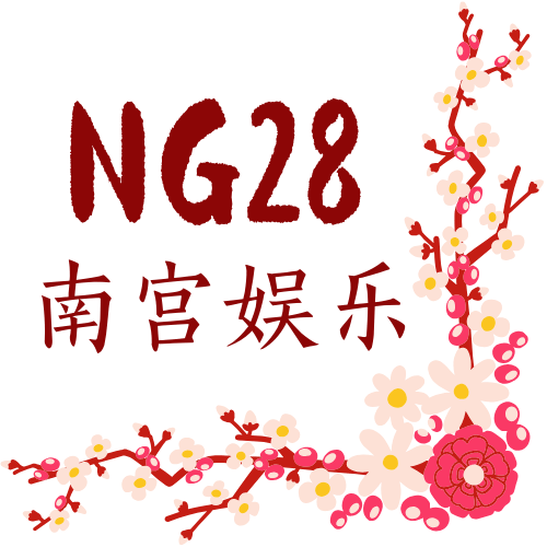 南宫娱乐-logo